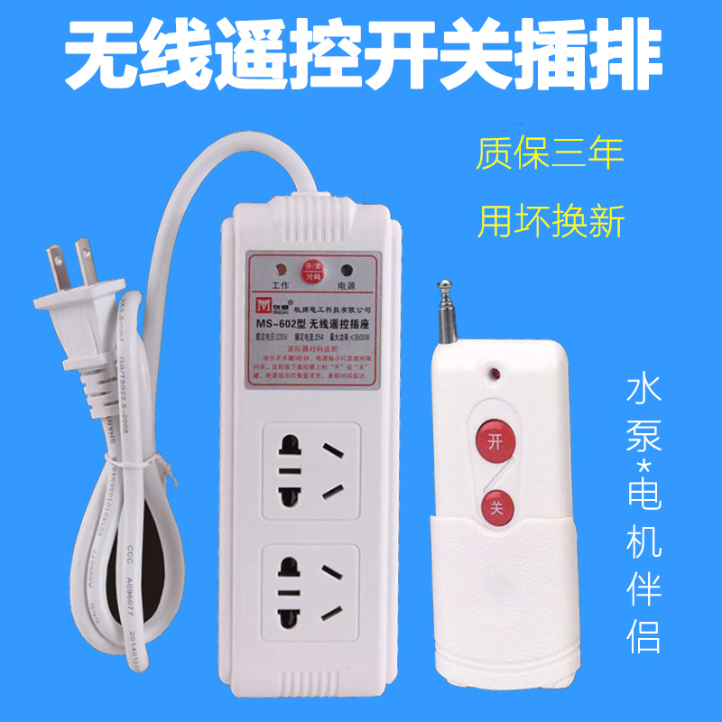 Wireless remote control switch 220v smart home lamp water pump remote control motor single-way through the wall remote control socket