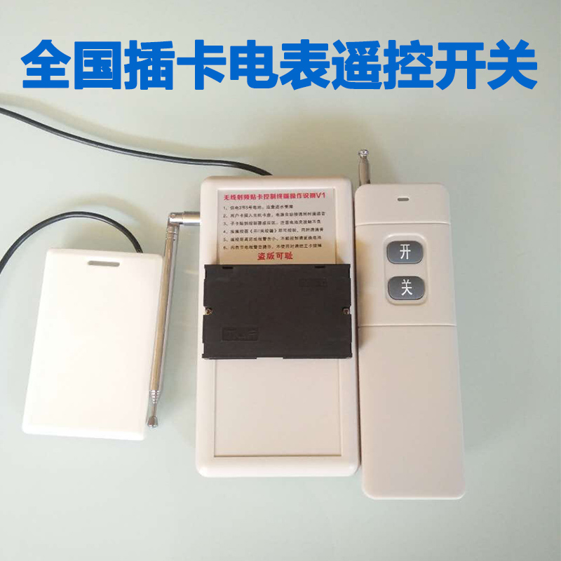 Card Casting Ground Remote Control Water Pump Wireless Remote Control Switch Machine Well Toll Remote Control Card Electric Meter Stickup Card
