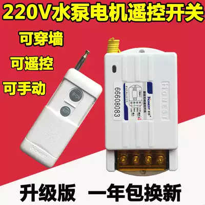 Water pump remote control switch 220V smart wireless home single-channel high-power long-distance Motor Submersible Pump remote control