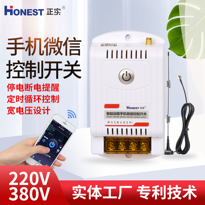 Single-way mobile phone remote control power switch water pump motor aerator 220V 380V wireless remote control switch