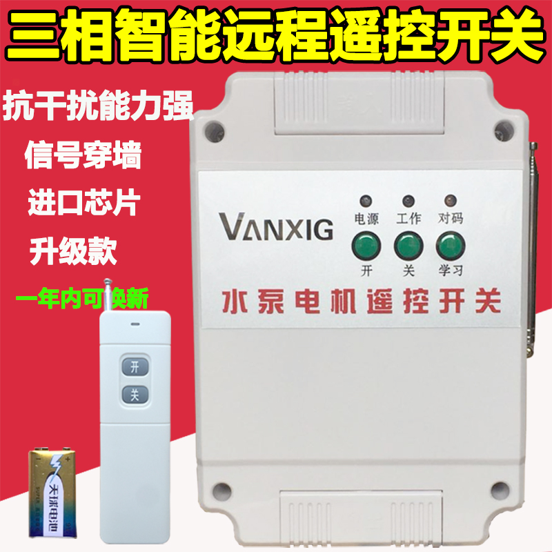 380V pump wireless remote control switch Remote high-power intelligent control protection three-phase motor pump remote control