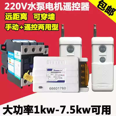 Positive 220V wireless remote control switch water pump motor remote control long-distance high-power lamp car washing machine switch
