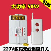 Zhengshi 220V wireless remote control switch household water pump motor long-distance high-power remote control intelligent controller