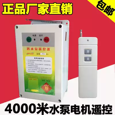 380V water pump wireless remote control switch three-phase motor submersible pump controller remote high-power ground switch
