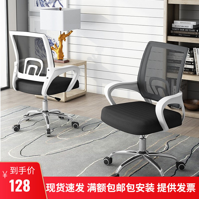 Computer chair office chair backnet bow shaped staff chair modern convenient household comfort lift and drop chair
