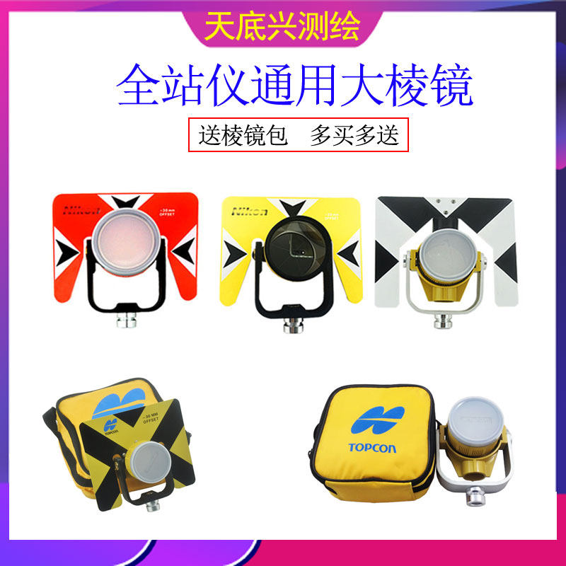 Total station alignment rod prism is suitable for Topcom Southern Corida Leica Sojia surveying and mapping engineering measurement benchmark