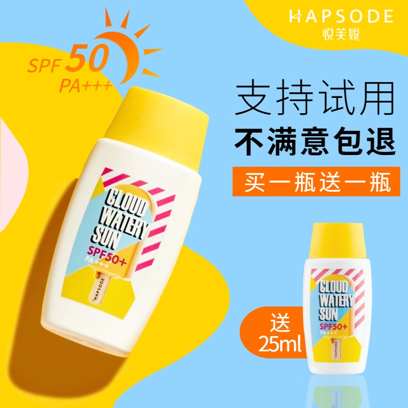 Yuefuti sunscreen isolation milk spray refreshing anti-UV facial full-body military training male and female students SPF50