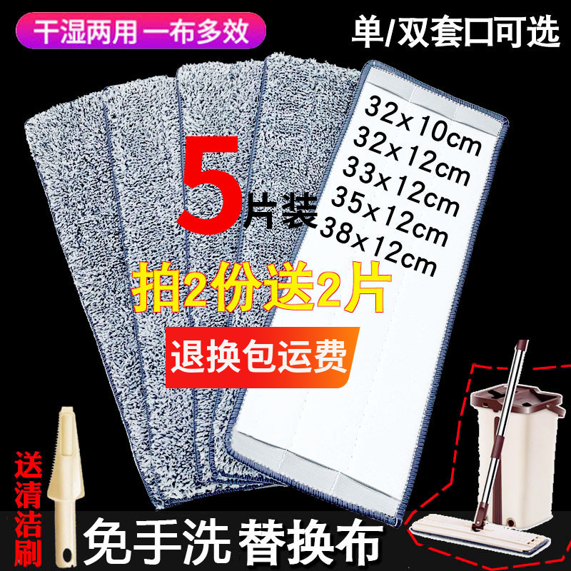 Mop Cloth Replacement Flat Mop Adhesive Type No-Hand-Wash Mop Head Accessories Dust Push Mop Thickened Double-Ended Cloth Cover