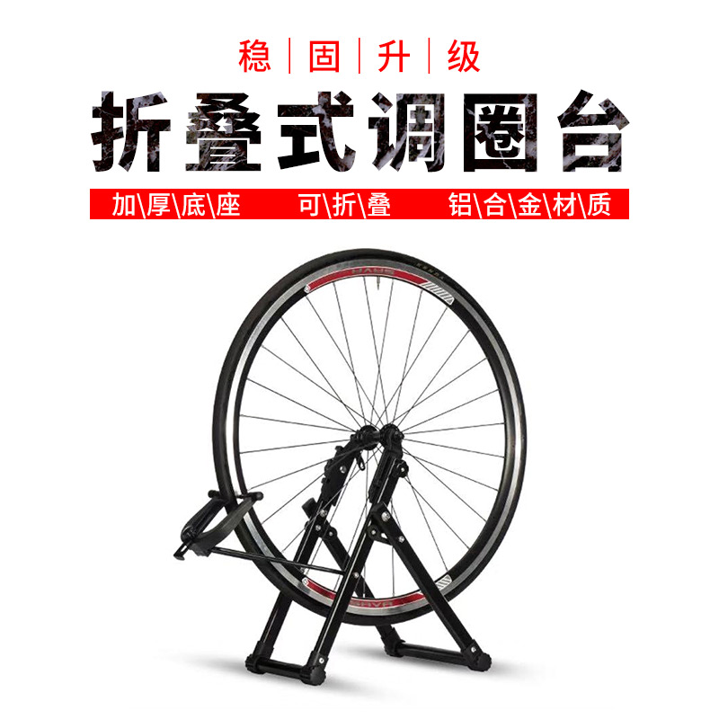 Bicycle hoop adjustment platform wheel alignment platform wheel group correction frame mountain road car shunting ring tool wheel group debugging