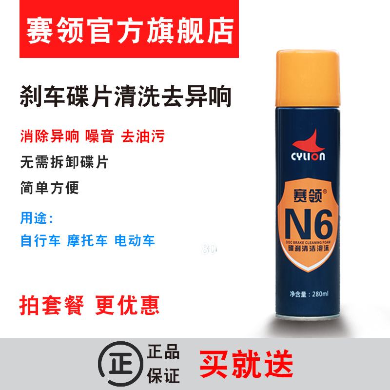 Racing collar N6 mountain bike disc brake cleaning foam bicycle brake cleaner bicycle brake system maintenance