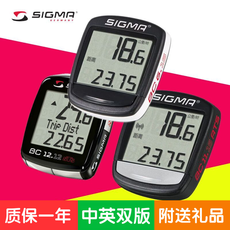 SIGMA SPORT Sigma Bicycle Code Table Wired wireless mountain bike riding equipment accessories code table