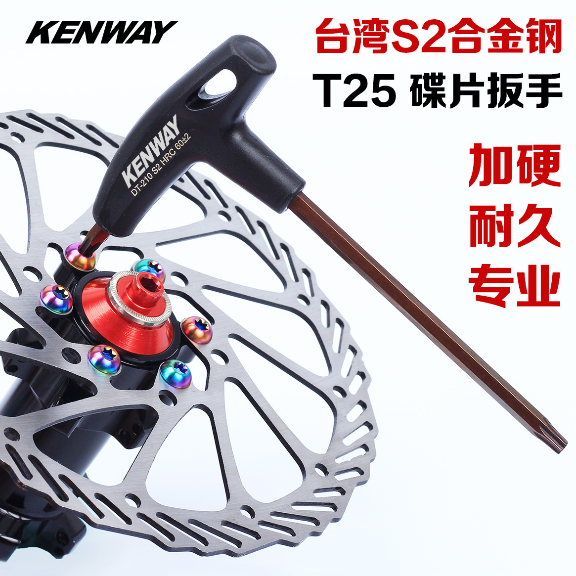 Mountain bike T25 plum wrench brake car disc screw wrench Bicycle disc brake installation and removal tool