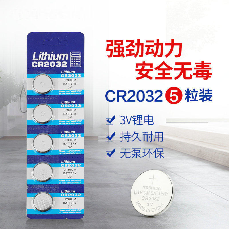 CR2032 Battery Frog light Hot Wheels code table Taillight Lancet special button battery Electronic accessories