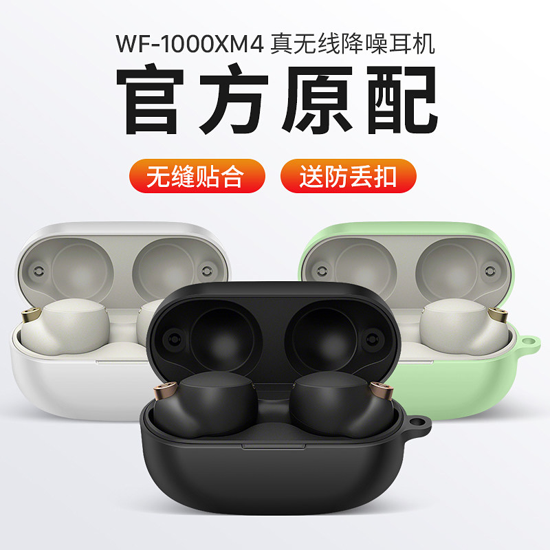 Sony wf1000xm4 protective case liquid silicone wf-1000xm4 headphone protective case All-inclusive anti-drop sony1000xm4 noise reduction bean Bluetooth earbuds protective box Anime
