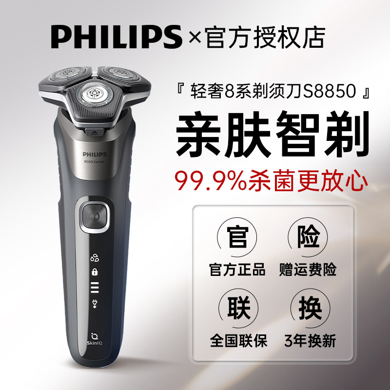 Philips razor S8850 мужская электрическая бритва smart импортировала новый подарок Honeycomb, официальный аутентичный Изображение 1