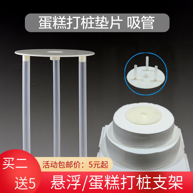 Double-layer cake piling support multi-layer piling gasket support frame straws dislocated empty suspension cake fixing frame