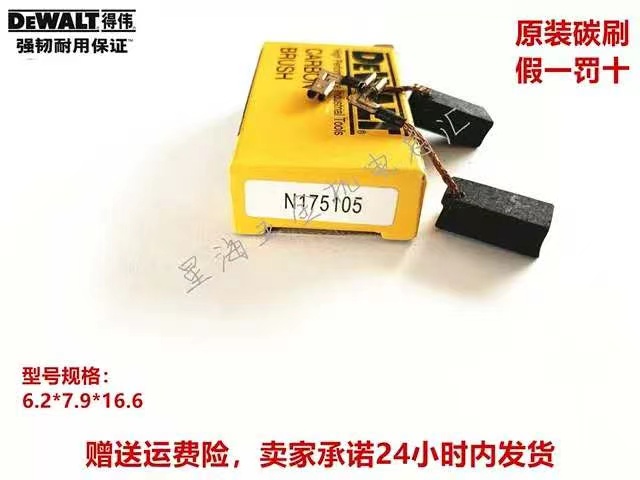 DEWALT Got Great Sander DWE8100T 8110S 886T 886S self-jumping carbon brush N175105