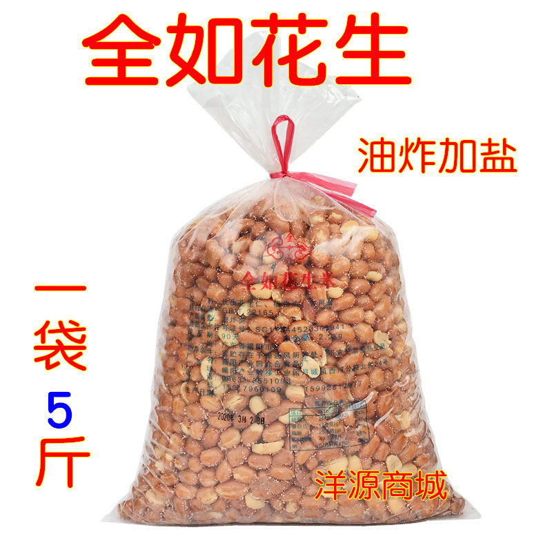 All like peanuts 5kg, Guangdong Chaoshan specialty salt crispy peanut drunkard fried peanut rice Salt wine dish Dejun