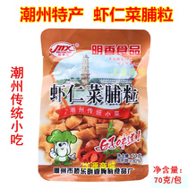 Chaoshan Chaozhou specialty Mingxiangyuan shrimp preserved vegetables 70g dried radish radish Radish