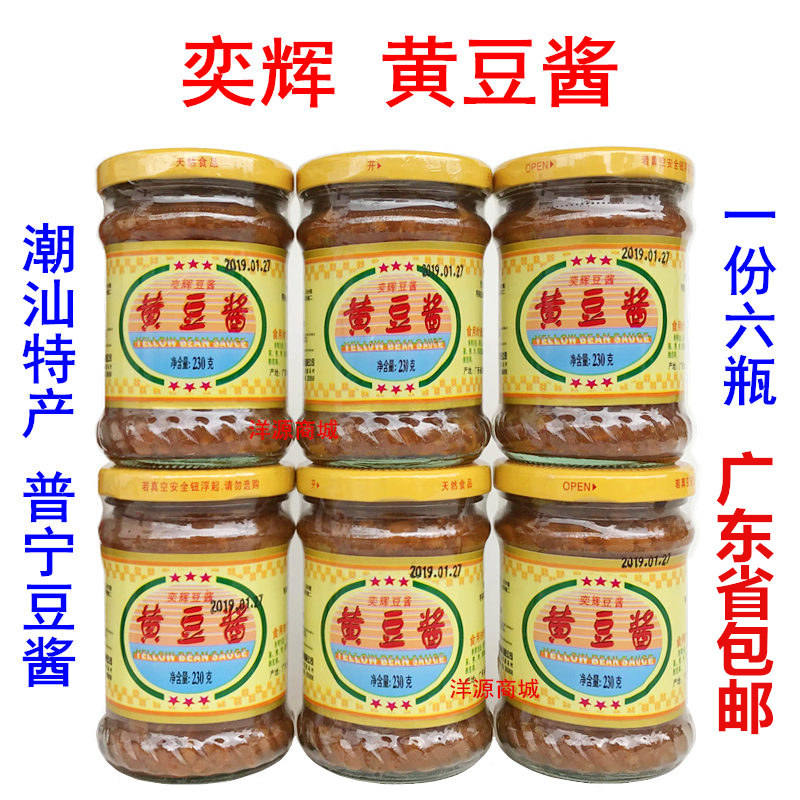 Yihui Soybean Sauce Chao Shanthan Puning Bean Sauce Seafood Chateau Soybean Sauce Chicken Cooking and Boiled Fish
