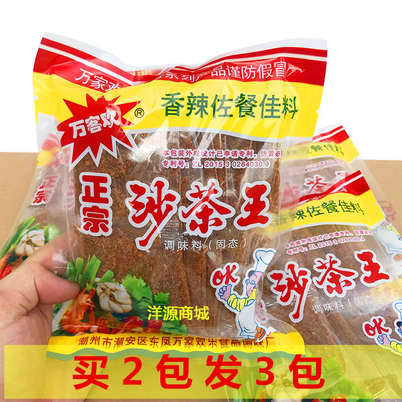 ten thousand Guest houses Authentic Sand Tea King Powder 150g Chaoshan noodle soup stock Fried Rice Rice Flour with Pan Bottom Seasoning Sanddaddy Powder-Taobao