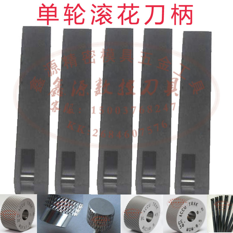 Single-wheel knurling knife with straight knurling wheel 30 degrees 45 degrees twill knurling wheel 30 degrees 45 degrees mesh knurling wheel