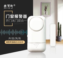 Household doors and windows anti-theft alarm window anti-thief door magnetic switch alarm anti-thief door opening reminder refrigerator