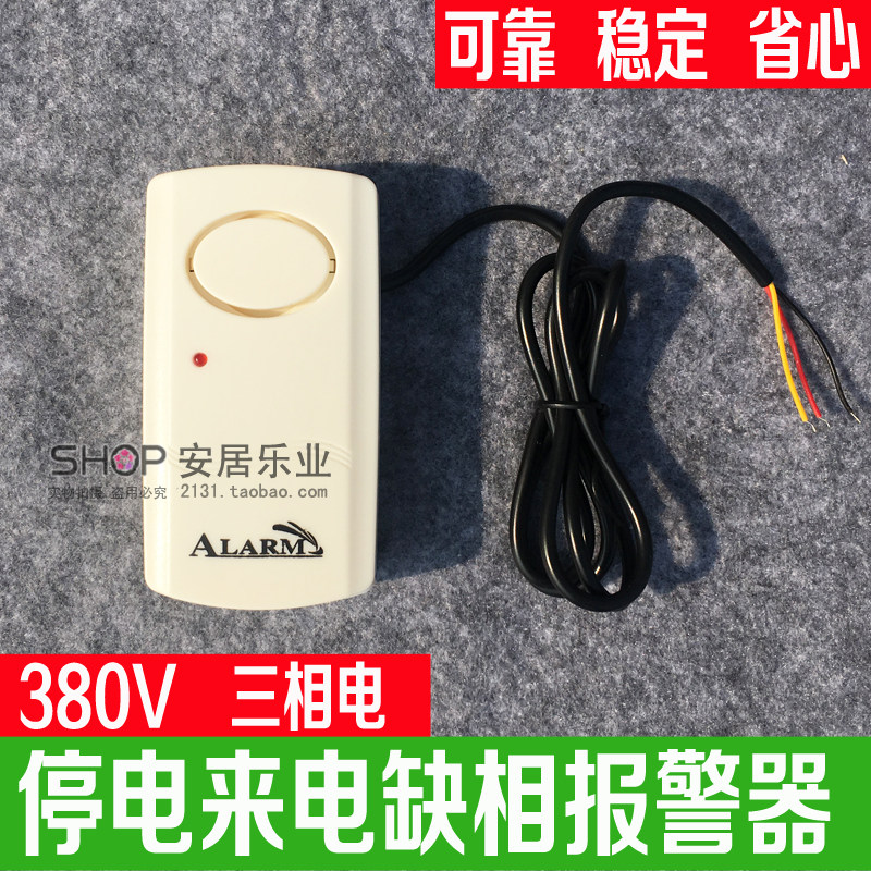 380V three-phase electric power outage alarm Power failure alarm Lack of phase alarm incoming alarm three-phase three-wire