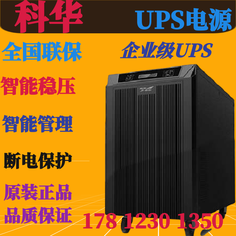 Cowha UPS uninterrupted power supply YTG1105L High frequency machine 5KVA4 5KW Industrial room external connection battery 192V