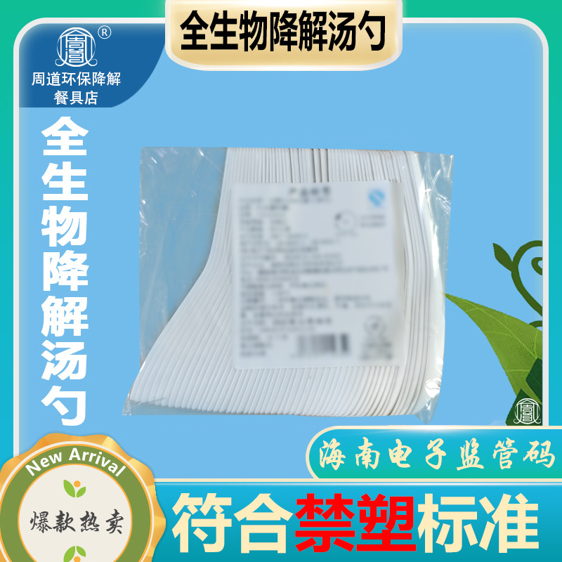 Hainan Plastic-Free Environmentally Friendly Fully Biodegradable Soup Spoon Pla Chinese Spoon Fully Degradable Spoon