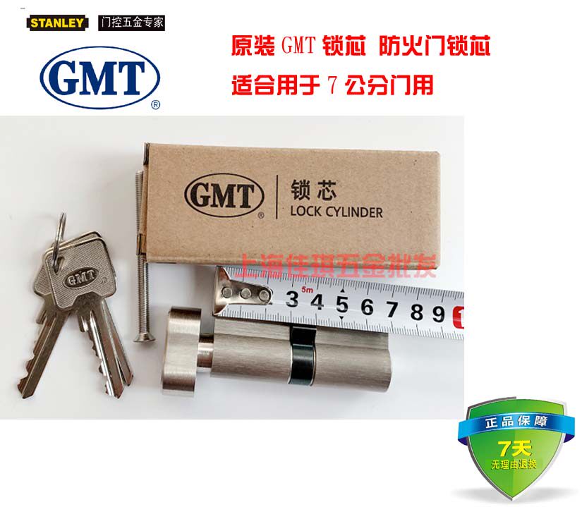 Original GMT lock core two piece lock core B08 lock B03 lock core 7 cm