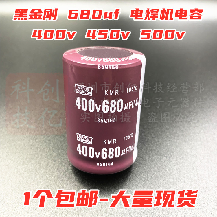 Welding machine capacitor 680uf400v spot welding machine 450v DC inverter Black King Kong 500v imported inverter