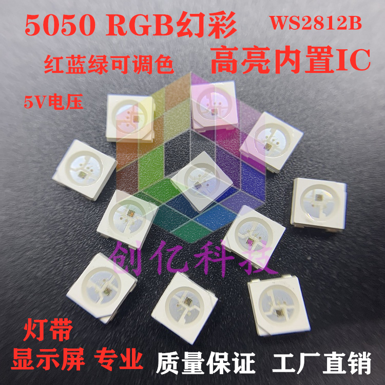 WS2812B Symphony lamp 5050RGB four-pin colorful built-in IC variable color 5V programming LED lamp beads SK6812