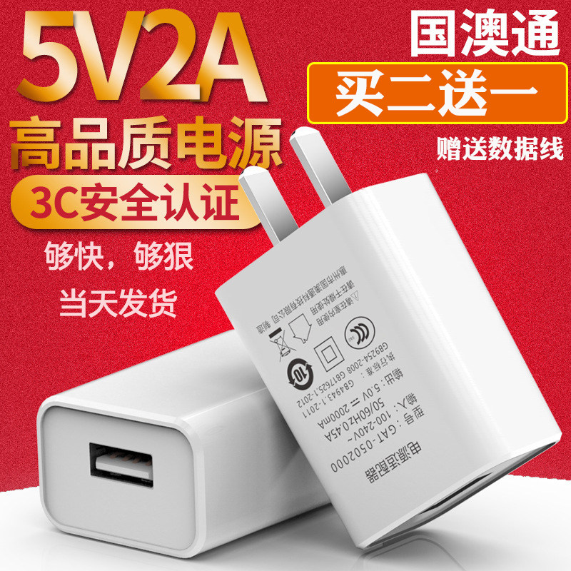 3C certified mobile phone charger 5V2A charging head USB charger mobile phone tablet mobile power universal fast charge