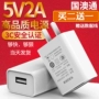 Bộ sạc điện thoại di động được chứng nhận 3C Bộ sạc điện thoại 5V2A Bộ sạc USB điện thoại di động máy tính bảng điện thoại di động phổ sạc nhanh - Phụ kiện điện thoại di động kẹp điện thoại