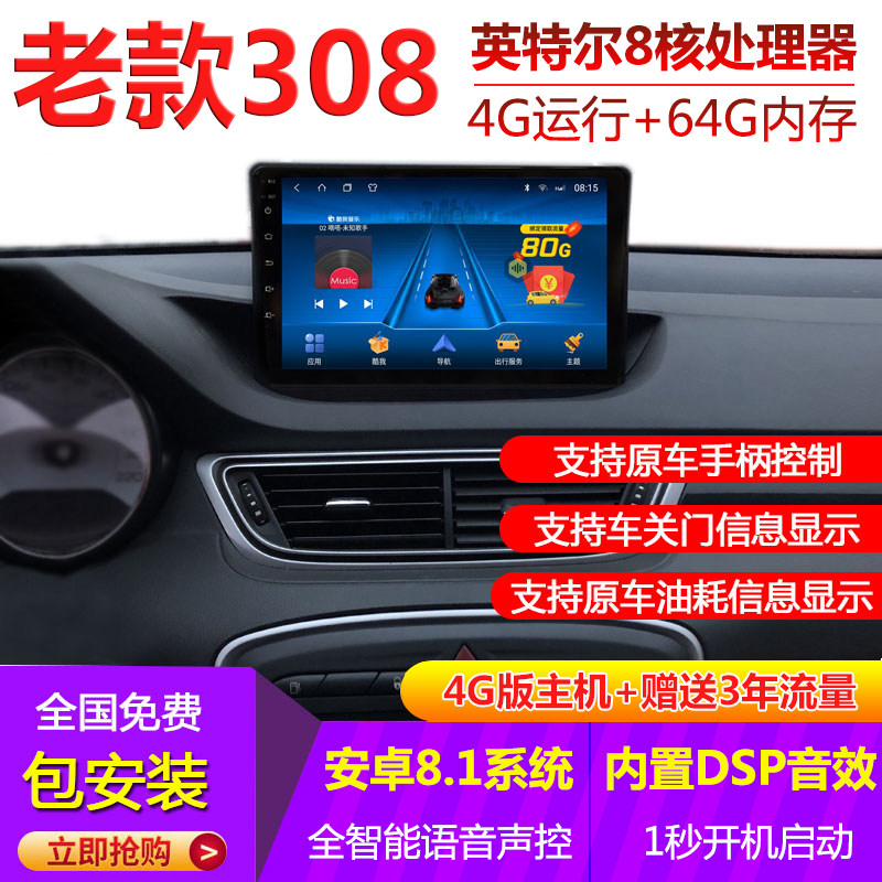 Dedicated Dongfeng Peugeot logo 308 car satellite navigation Android intelligent central control large screen 360 panoramic view All