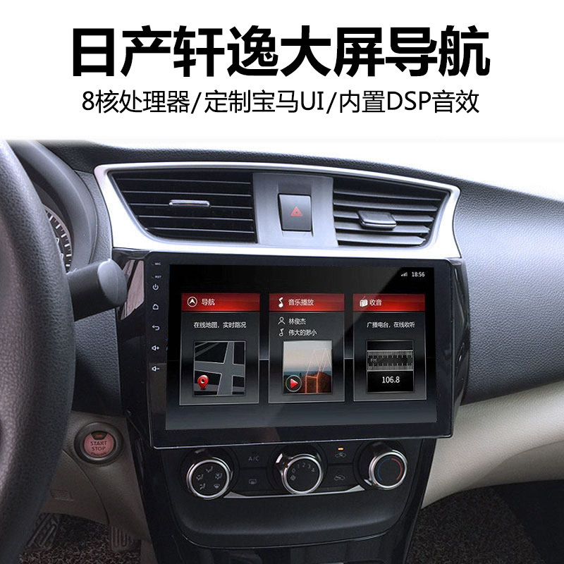 Dedicated to Nissan Classic Xuan New Sylphy Control navigation display large screen panoramic reversing image All