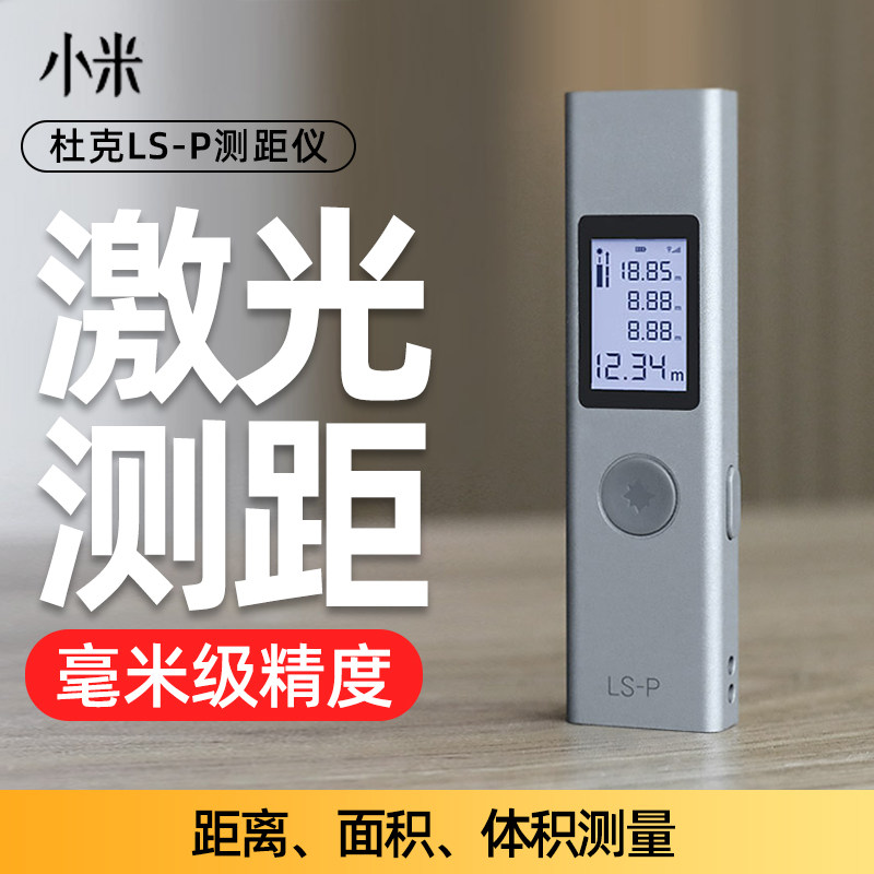 Xiaomi laser rangefinder infrared high precision handheld charging amount room meter electronic ruler measuring instrument Duke