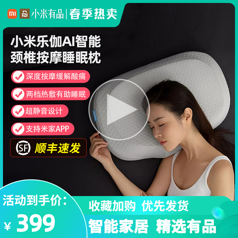 Xiaomi Massage Pillow Domestic Cervical Spine neck shoulder multifunction intelligent electric simulation man's official sleep pillow