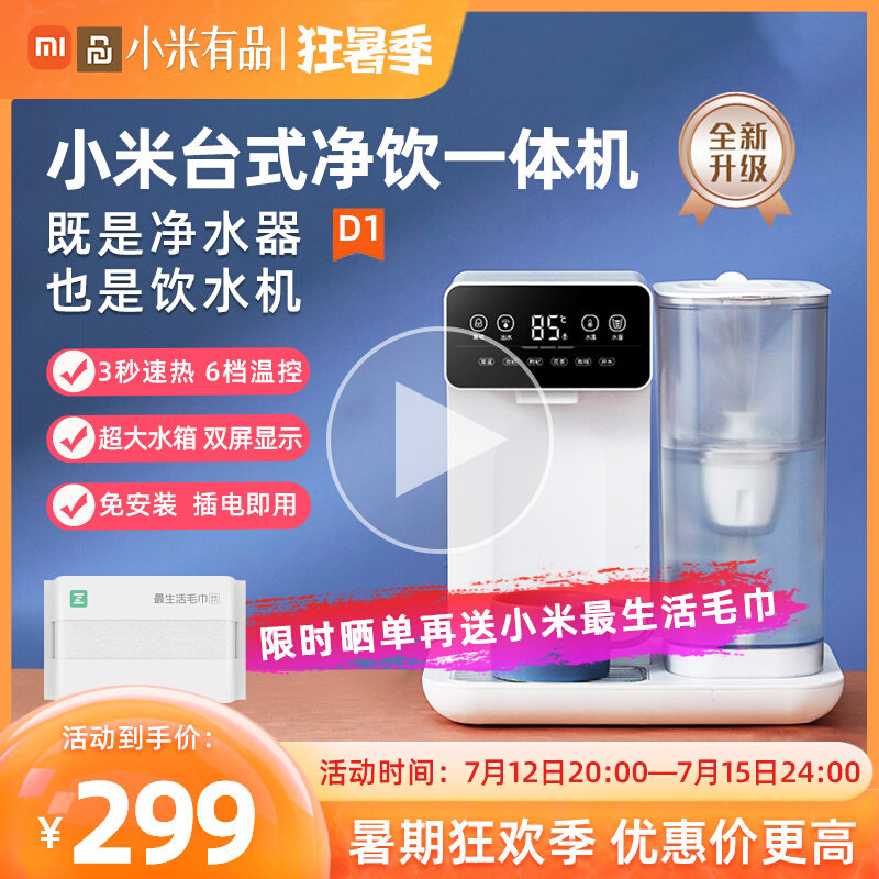 Set Mi Millet Drinking Fountain Smart Portable Instant Heat Boiled Water Machine Office Desktop Small Hot Water Machine Home
