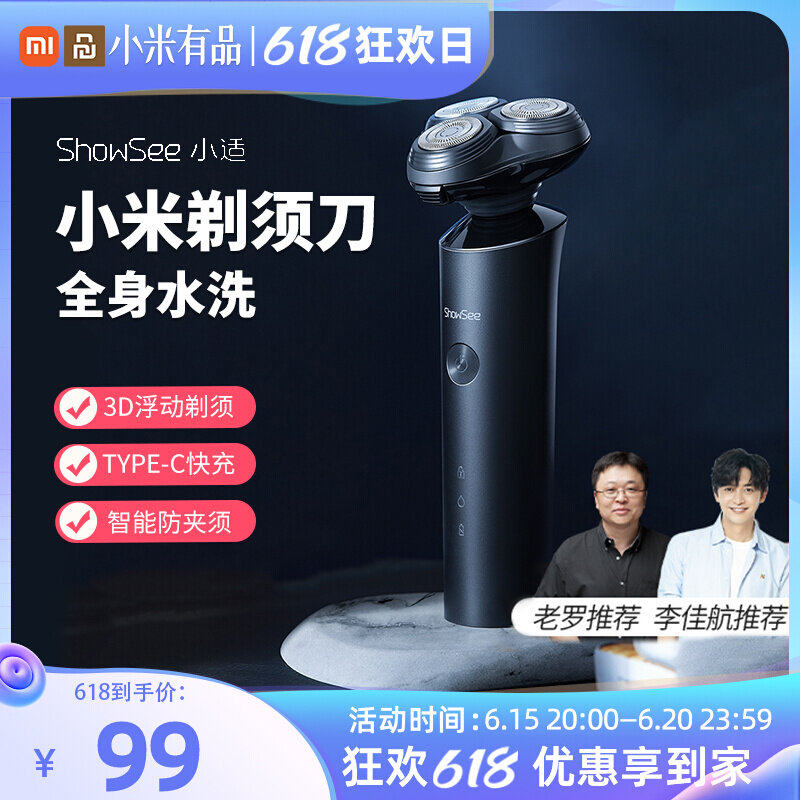 Small suitable shave knife Xiaomi full body waterproof washable electric men style with shave knife Hu shall shave a beard knife