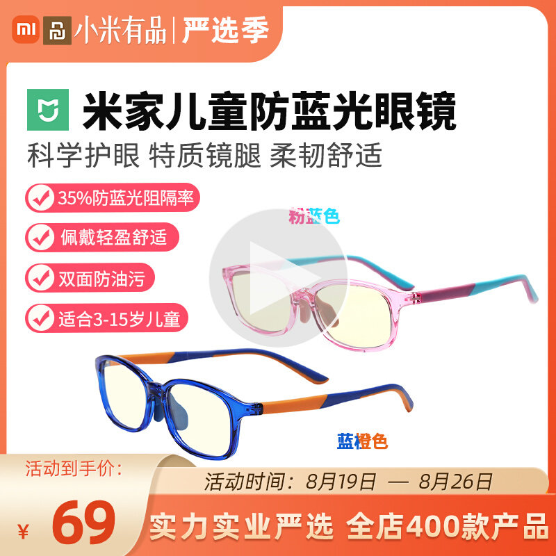 Xiaomi Mi home anti-blue light glasses children's protection eyes anti-radiation boys no degree anti fatigue flat light sensitivity