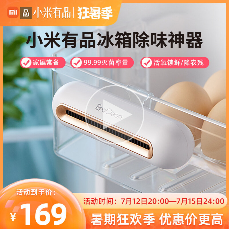Xiaomi Fridge Except Taste Purifier Refreshing to Smell Ozone Powerful Germicide Disinfection Deodorizer Eraclean