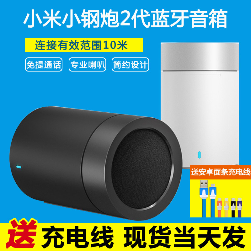 Xiaomi Xiaomi Xiaomi Xiaogang Cannon Bluetooth Speaker 2 Portable Wireless Mini Audio Car Subwoofer