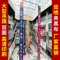 Shopping mall supermarket double-sided flag hanging curtain clip black double spray cloth car 4S store real estate double-sided flag hanging curtain production
