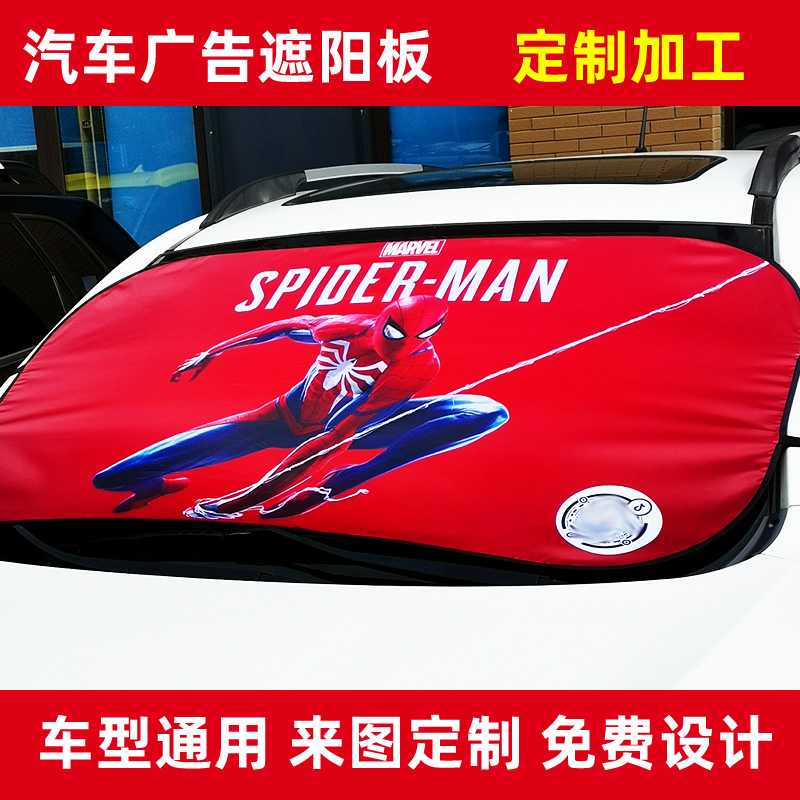 Car shading shield advertising display sunscreen summer heat insulation windshield shading custom logo print visor