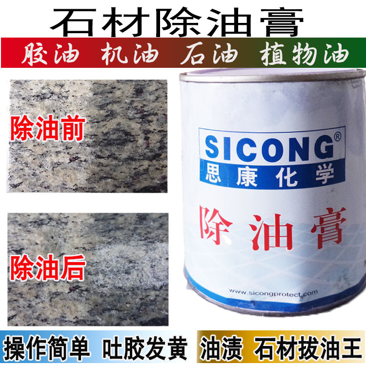 Stone Degreasing Paste Marble Degreasing Paste Granite Degreasing Paste Machine Edible Oil Wood Oil Stain Dyeing Oil Stain Cleaning Agent