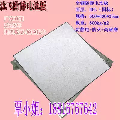 Shenfei anti-static floor monitoring machine room dedicated elevated anti-static floor anti-static movable floor manufacturers