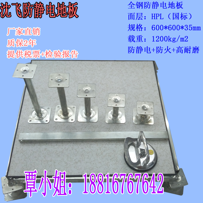 Shen Fei antistatic floor PVC antistatic floor ceramic antistatic floor calcium sulphate antistatic floor