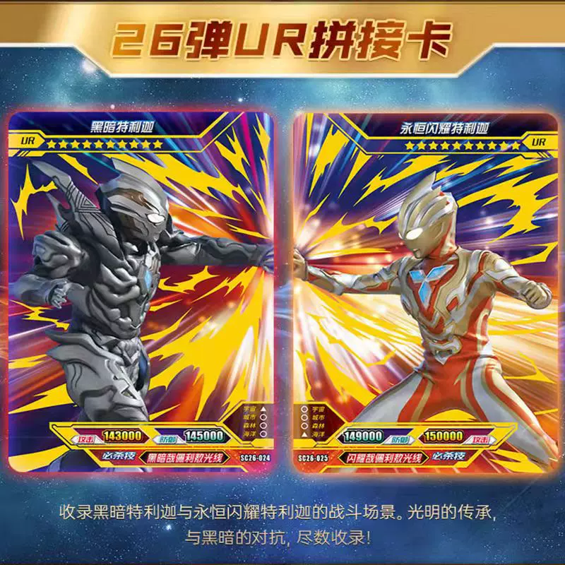 Ultraman Карточное Deluxe издание 26 Ban Вечное Сияние Телиги SP карта GP полная звезда золотая карта книга